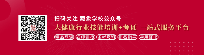 极品美女爆艹想学中医康复理疗师，哪里培训比较专业？好找工作吗？